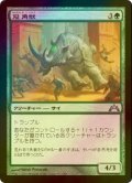 [FOIL] 冠角獣/Crowned Ceratok 【日本語版】 [GTC-緑U]