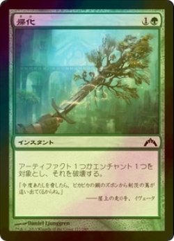 画像1: [FOIL] 帰化/Naturalize 【日本語版】 [GTC-緑C]