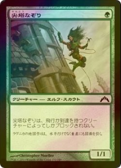 画像1: [FOIL] 尖塔なぞり/Spire Tracer 【日本語版】 [GTC-緑C]