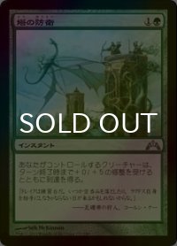 [FOIL] 塔の防衛/Tower Defense 【日本語版】 [GTC-緑U]