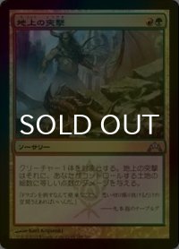 [FOIL] 地上の突撃/Ground Assault 【日本語版】 [GTC-金U]