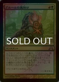 [FOIL] グルールの魔除け/Gruul Charm 【日本語版】 [GTC-金U]