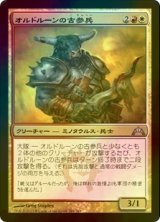 [FOIL] オルドルーンの古参兵/Ordruun Veteran 【日本語版】 [GTC-金U]