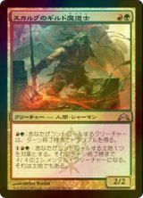 [FOIL] スカルグのギルド魔道士/Skarrg Guildmage 【日本語版】 [GTC-金U]