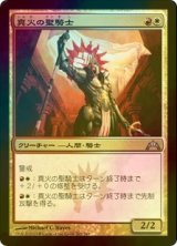 [FOIL] 真火の聖騎士/Truefire Paladin 【日本語版】 [GTC-金U]