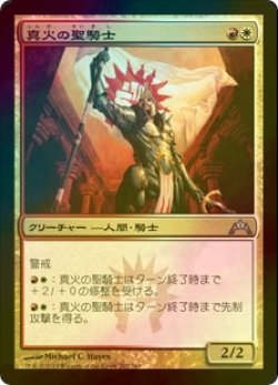 画像1: [FOIL] 真火の聖騎士/Truefire Paladin 【日本語版】 [GTC-金U]