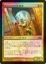 [FOIL] ウォジェクの矛槍兵/Wojek Halberdiers 【日本語版】 [GTC-金C]