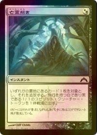 [FOIL] 亡霊招き/Beckon Apparition 【日本語版】 [GTC-金C]