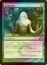 [FOIL] 生体変化/Bioshift 【日本語版】 [GTC-金C]