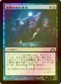 [FOIL] 強要された自白/Coerced Confession 【日本語版】 [GTC-金U]