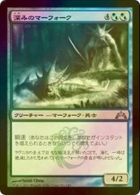 [FOIL] 深みのマーフォーク/Merfolk of the Depths 【日本語版】 [GTC-金U]