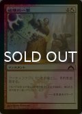 [FOIL] 破壊的一撃/Shattering Blow 【日本語版】 [GTC-金C]