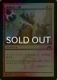 [FOIL] 破壊的一撃/Shattering Blow 【日本語版】 [GTC-金C]