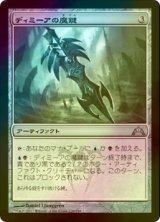 [FOIL] ディミーアの魔鍵/Dimir Keyrune 【日本語版】 [GTC-灰U]