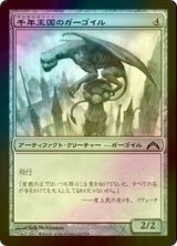 [FOIL] 千年王国のガーゴイル/Millennial Gargoyle 【日本語版】 [GTC-灰C]