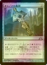 [FOIL] オルゾフの魔鍵/Orzhov Keyrune 【日本語版】 [GTC-灰U]