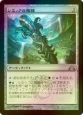 [FOIL] シミックの魔鍵/Simic Keyrune 【日本語版】 [GTC-灰U]