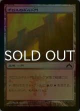 [FOIL] ボロスのギルド門/Boros Guildgate 【日本語版】 [GTC-土地C]