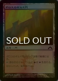 [FOIL] ボロスのギルド門/Boros Guildgate 【日本語版】 [GTC-土地C]