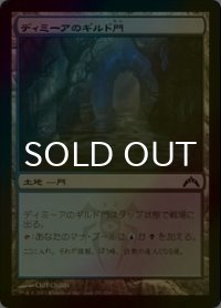 [FOIL] ディミーアのギルド門/Dimir Guildgate 【日本語版】 [GTC-土地C]