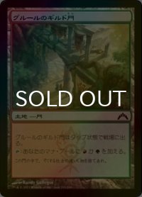 [FOIL] グルールのギルド門/Gruul Guildgate 【日本語版】 [GTC-土地C]