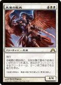 天使の散兵/Angelic Skirmisher 【日本語版】 [GTC-白R]