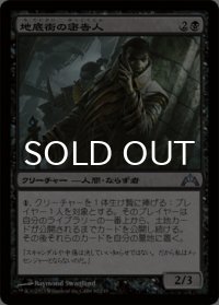 地底街の密告人/Undercity Informer 【日本語版】 [GTC-黒U]