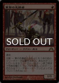 軍勢の忠節者/Legion Loyalist 【日本語版】 [GTC-赤R]