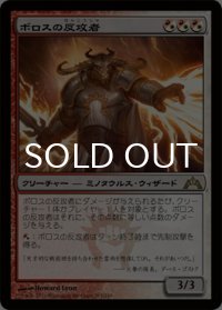 ボロスの反攻者/Boros Reckoner 【日本語版】 [GTC-金R]