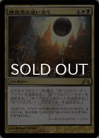無慈悲な追い立て/Merciless Eviction 【日本語版】 [GTC-金R]