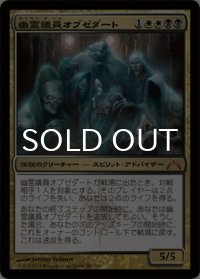 幽霊議員オブゼダート/Obzedat, Ghost Council 【日本語版】 [GTC-金MR]