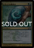 シミックの魔除け/Simic Charm 【日本語版】 [GTC-金U]