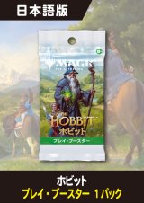 ホビット 日本語版 プレイブースター 1パック