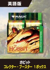 ホビット 英語版 コレクターブースター 1BOX