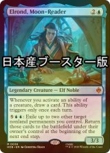 [FOIL] 月を読む者、エルロンド/Elrond, Moon-Reader ● (日本産ブースター版) 【英語版】 [HOB-青MR]