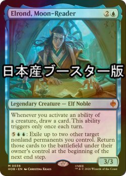 画像1: [FOIL] 月を読む者、エルロンド/Elrond, Moon-Reader ● (日本産ブースター版) 【英語版】 [HOB-青MR]
