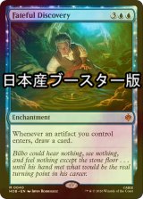 [FOIL] 運命的な発見/Fateful Discovery ● (日本産ブースター版) 【英語版】 [HOB-青MR]