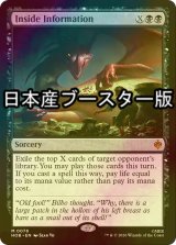 [FOIL] 踏み込んだ情報/Inside Information ● (日本産ブースター版) 【英語版】 [HOB-黒MR]