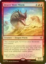[FOIL] 砂漠のとぐろ長虫/Desert Were-Worm 【英語版】 [HOB-赤R]