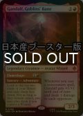 [FOIL] ゴブリンの災い、ガンダルフ/Gandalf, Goblins' Bane ● (日本産ブースター版) 【英語版】 [HOB-赤MR]
