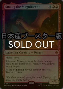 画像1: [FOIL] 壮大なる者、スマウグ/Smaug the Magnificent ● (日本産ブースター版) 【英語版】 [HOB-赤MR]