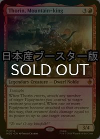 [FOIL] 山の王、ソーリン/Thorin, Mountain-king ● (日本産ブースター版) 【英語版】 [HOB-赤MR]
