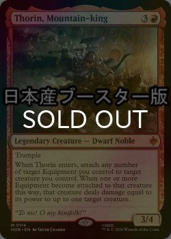 画像1: [FOIL] 山の王、ソーリン/Thorin, Mountain-king ● (日本産ブースター版) 【英語版】 [HOB-赤MR]