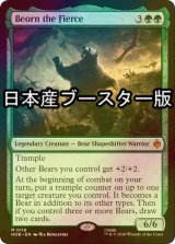 [FOIL] 獰猛なるビヨルン/Beorn the Fierce ● (日本産ブースター版) 【英語版】 [HOB-緑MR]