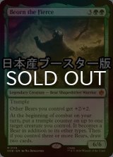 [FOIL] 獰猛なるビヨルン/Beorn the Fierce ● (日本産ブースター版) 【英語版】 [HOB-緑MR]