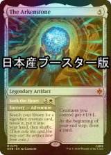 [FOIL] アーケン石/The Arkenstone ● (日本産ブースター版) 【英語版】 [HOB-灰MR]