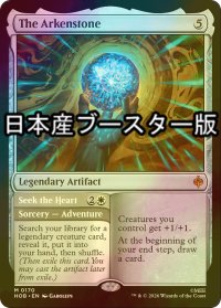 [FOIL] アーケン石/The Arkenstone ● (日本産ブースター版) 【英語版】 [HOB-灰MR]