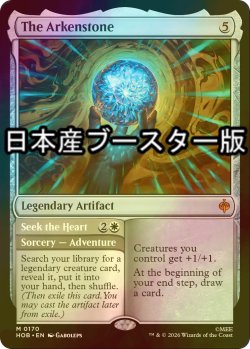 画像1: [FOIL] アーケン石/The Arkenstone ● (日本産ブースター版) 【英語版】 [HOB-灰MR]