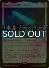 [FOIL] ゴブリン退治、オルクリスト/Orcrist, Goblin-cleaver ● (日本産ブースター版) 【英語版】 [HOB-灰MR]