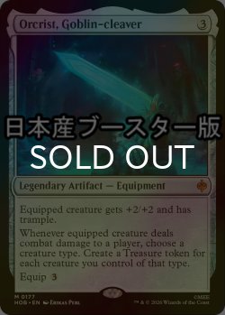 画像1: [FOIL] ゴブリン退治、オルクリスト/Orcrist, Goblin-cleaver ● (日本産ブースター版) 【英語版】 [HOB-灰MR]